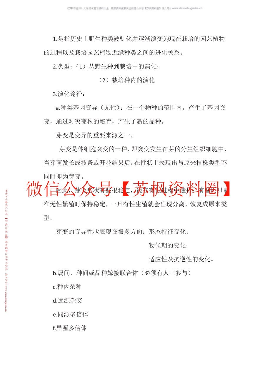 园艺植物分类学